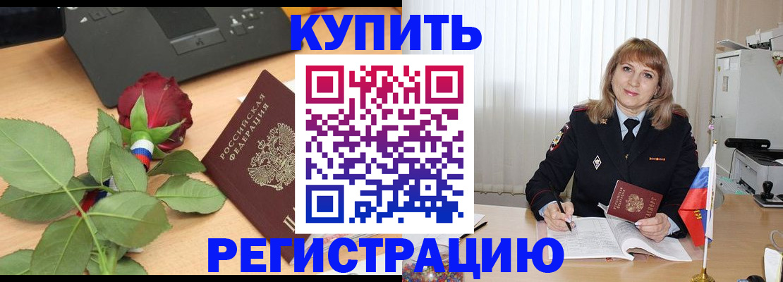 временная прописка в Рыльске