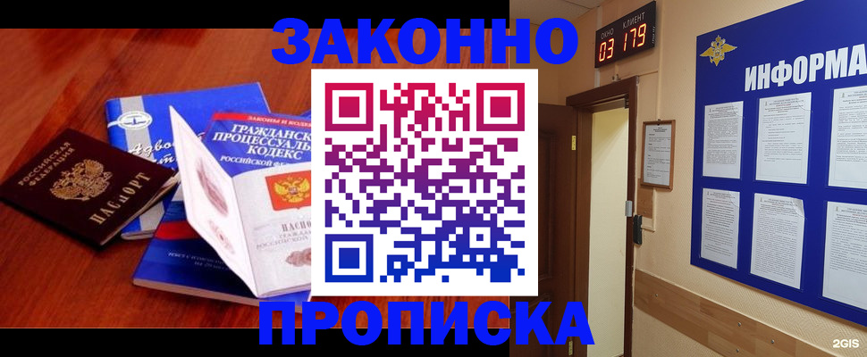 прописка законно в Рыльске