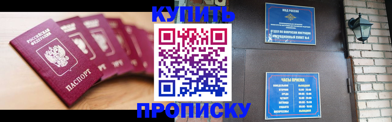 прописка для работы в Рыльске